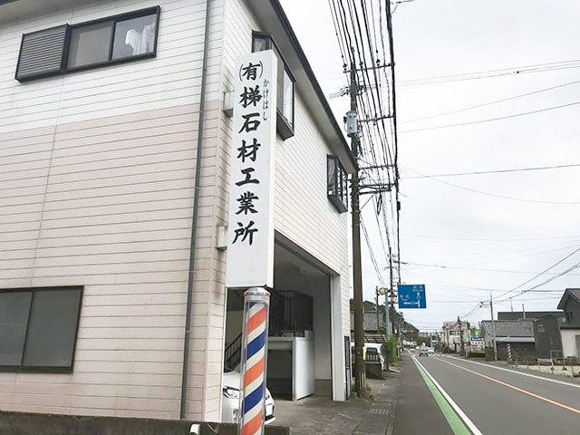 宮崎県の梯石材工業所