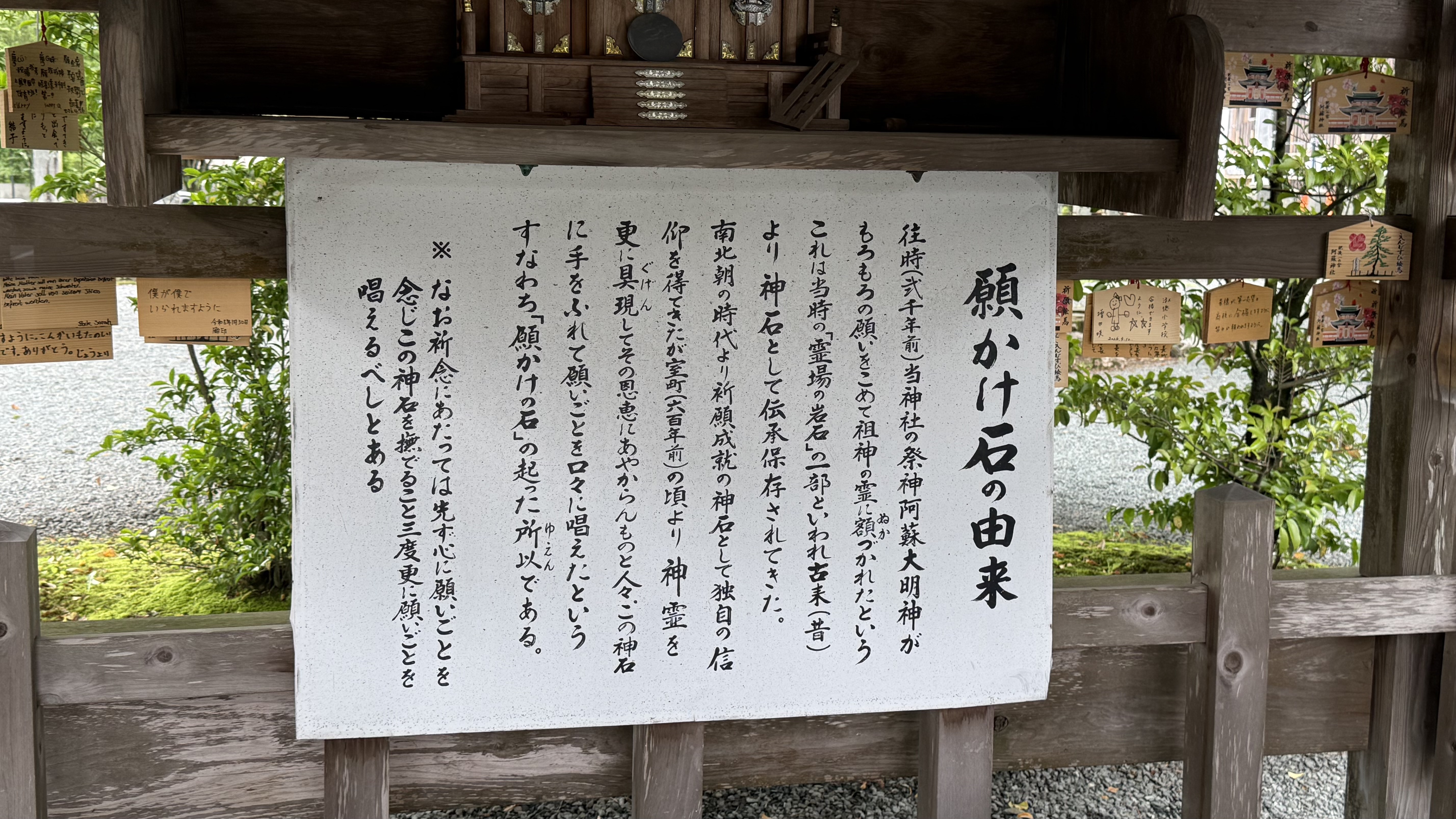 阿蘇神社 願かけ石の由来