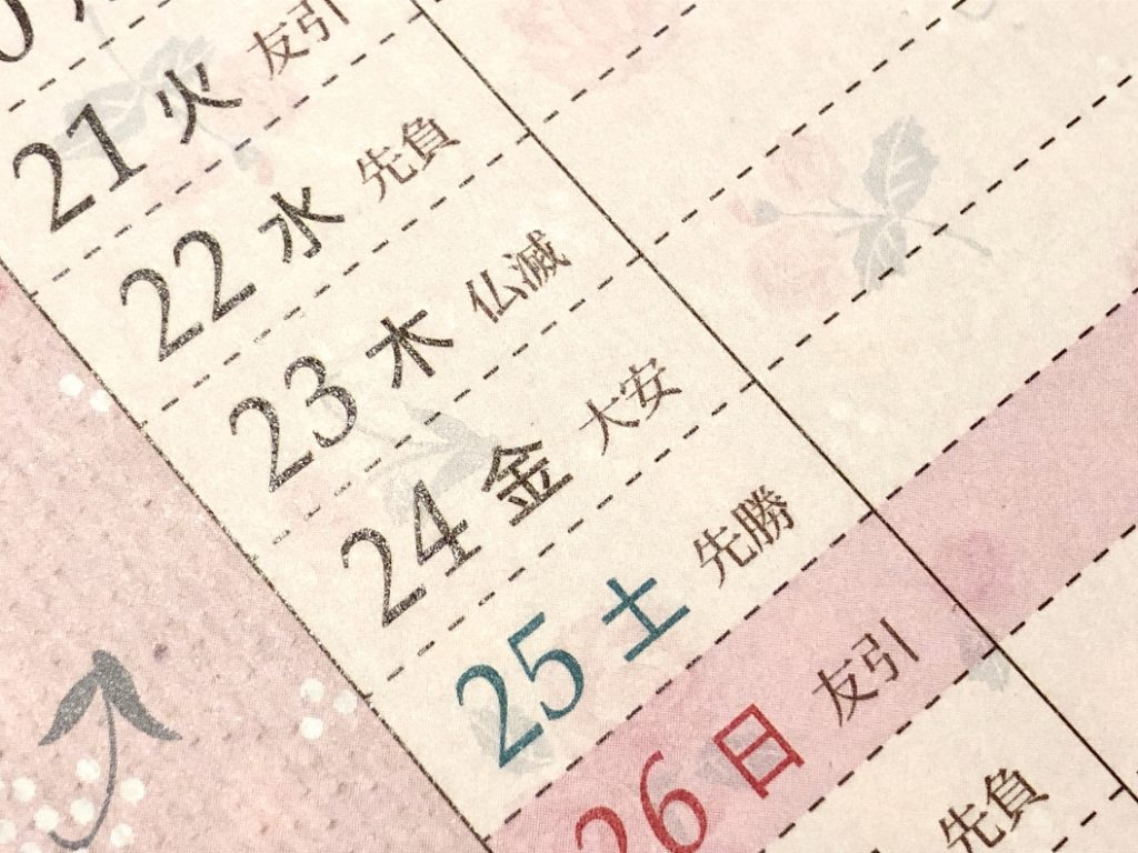 六曜と弔事・お墓参り｜先勝・友引・先負・仏滅・大安・赤口｜ | お墓・供養の無料相談窓口｜くようのコトナラ【公式】