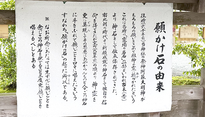 阿蘇神社 願かけ石の由来