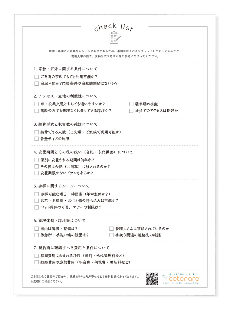 チェックリスト