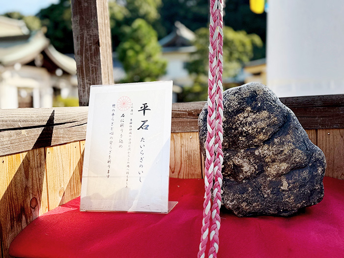 平石（たいらぎのいし）