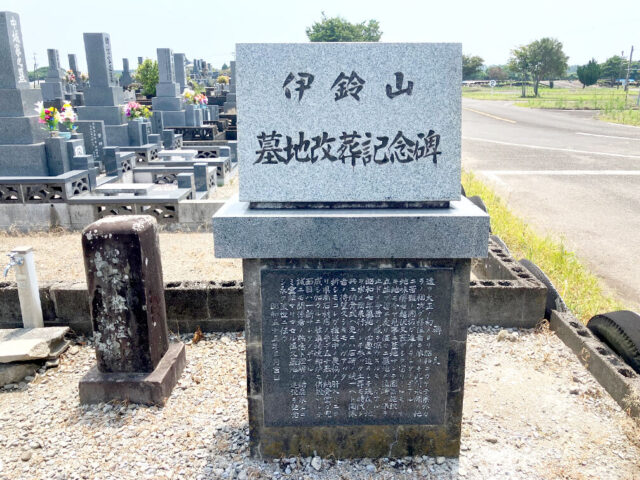 伊鈴山墓地