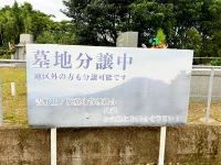 上ノ原共同墓地