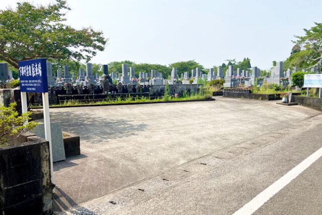 下那珂霊園