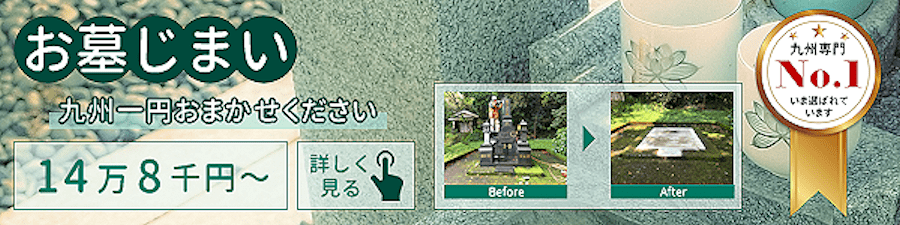 お墓をたてるバナー